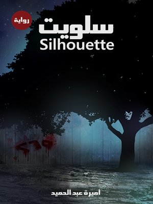 cover image of سلويت